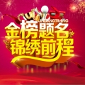 高考志愿填报指导
