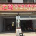 荔之源汽車維修美容中心試營業集贊活動
