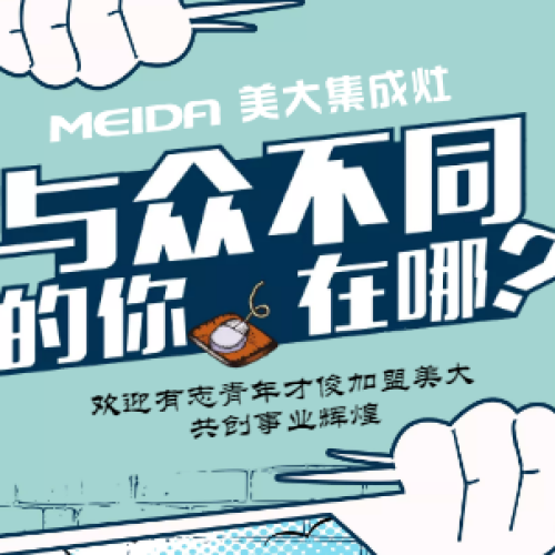 美大集成灶招聘