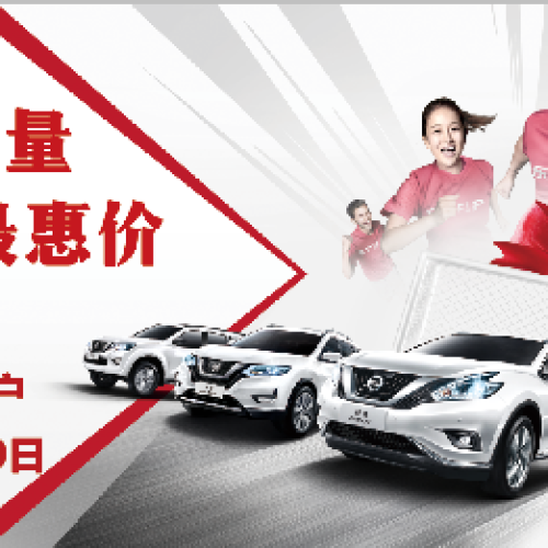 【半年度沖量 挑戰(zhàn)全城最惠價】