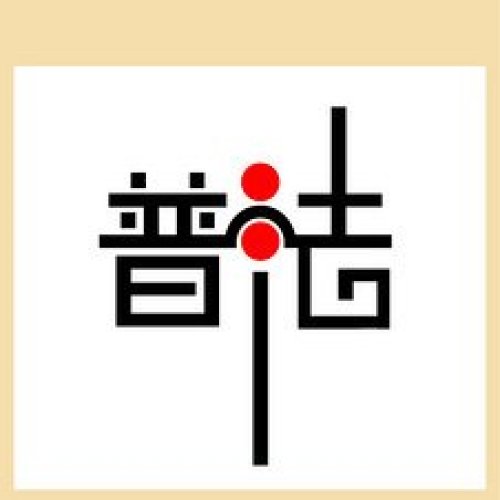 宁夏公安厅高速公路交警支队 — — 七五普法  塞上行