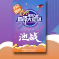 《坑战》618终端店大促活动