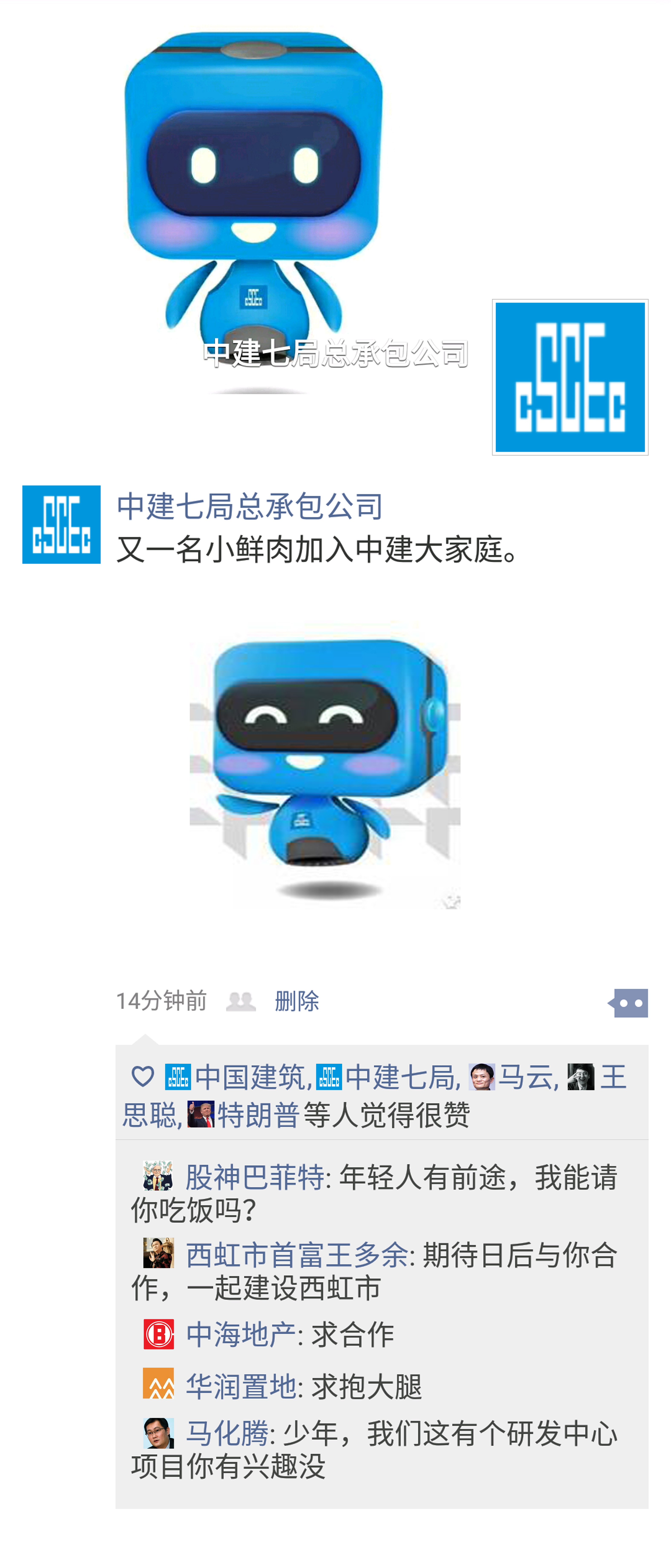 中建七局总承包公司喊你上车啦！
