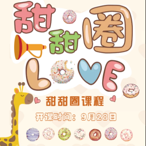 兒童節烘焙課程手工烘焙甜甜圈