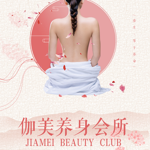 伽美美容养生会所