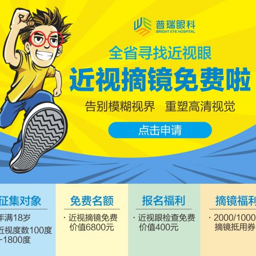 近視眼免費摘鏡，暑期最后一次