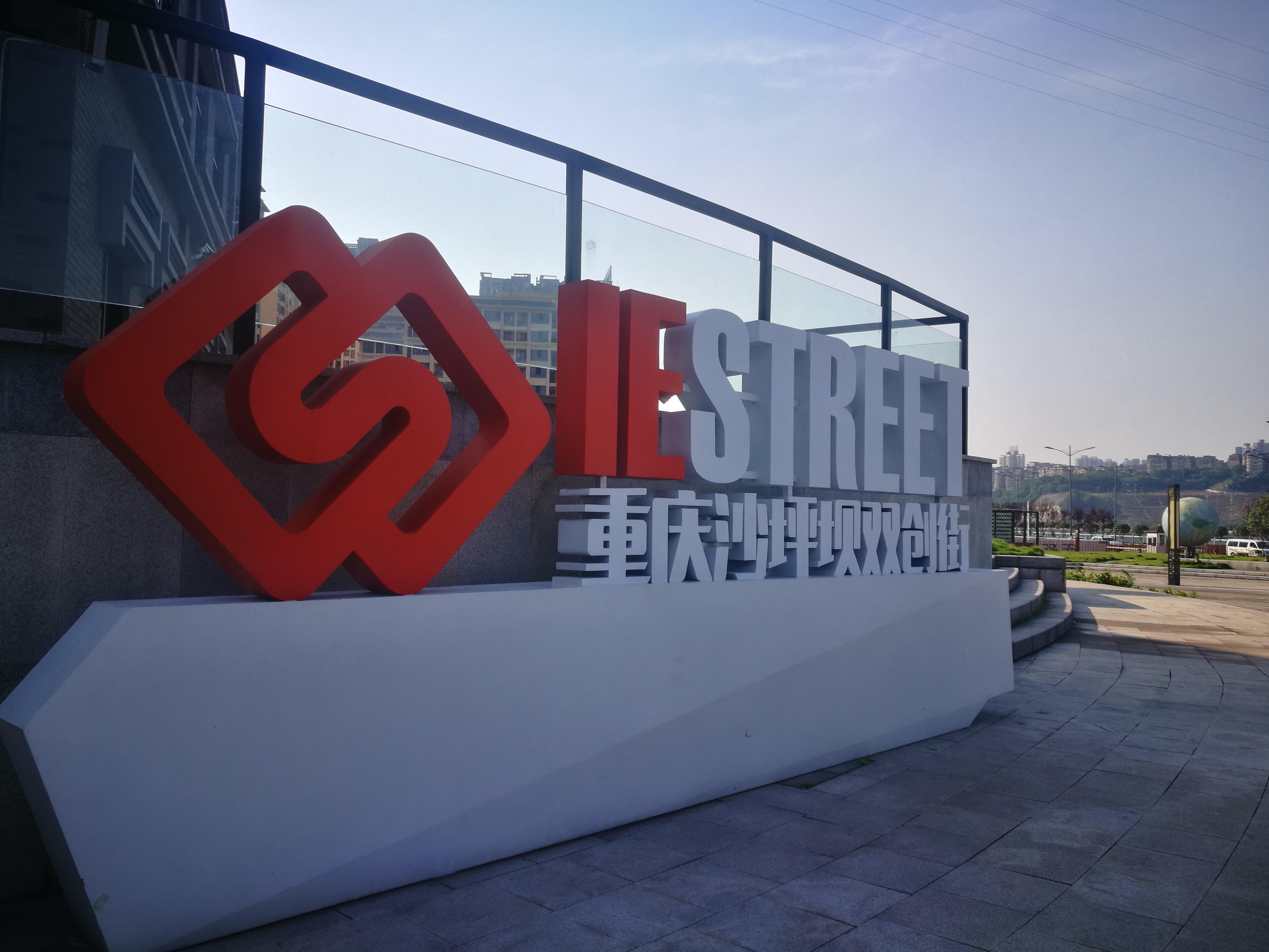 重庆沙坪坝双创街商务合作申请