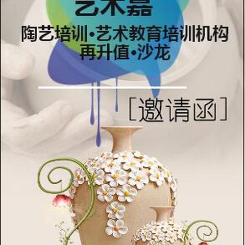 藝術(shù)嘉陶藝培訓(xùn)沙龍第二期報(bào)名開(kāi)始了！