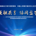 互聯(lián)共享 協(xié)同監(jiān)管
