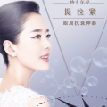 提拉緊——眼周抗衰神器