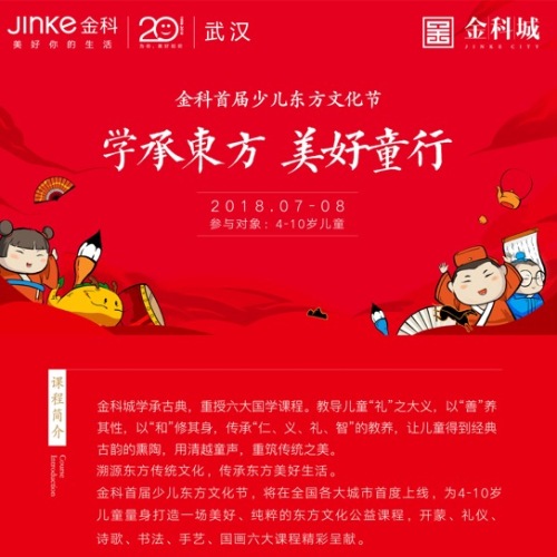 學(xué)承東方，美好童行