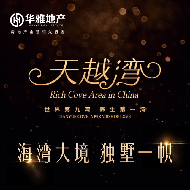 天越湾——世界第九湾  养生第一湾