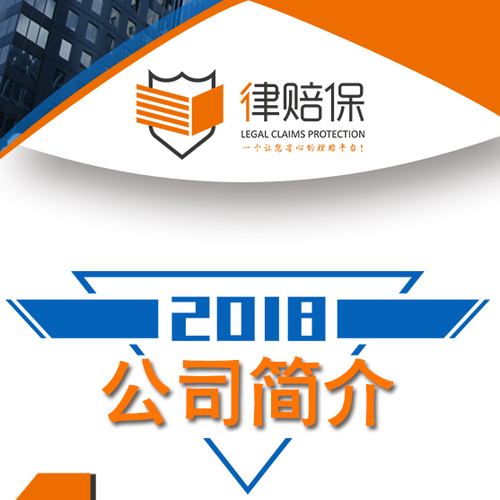 律賠保：您身邊的交通事故理賠專家