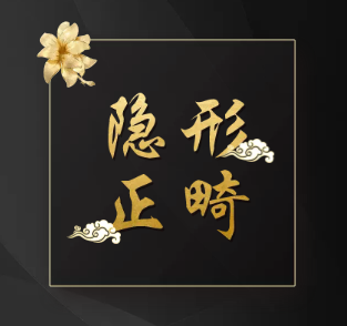 隱形正畸百科