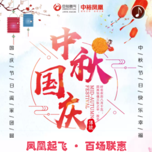 雙節齊慶 中裕鳳凰燃氣具9.29超值鉅惠 等您來搶！