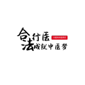 中醫(yī)專(zhuān)長(zhǎng)周考—（中醫(yī)基礎(chǔ)）