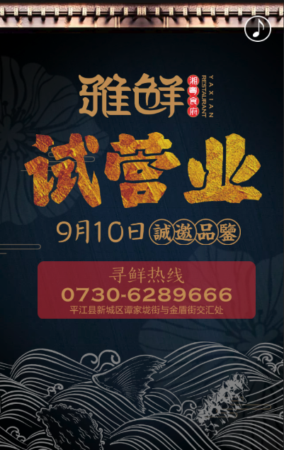 平江雅鲜湘粤食府