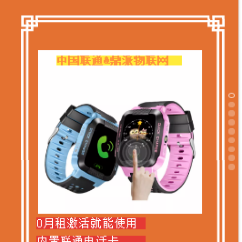 智能定位電話手表