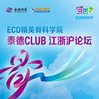 ECO江浙沪论坛