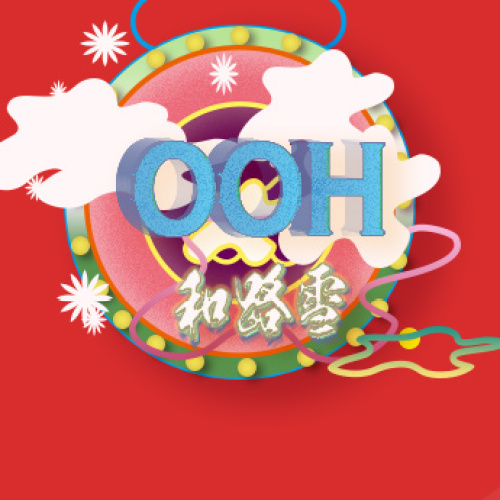 和路雪OOH特渠客戶成功案例（1）