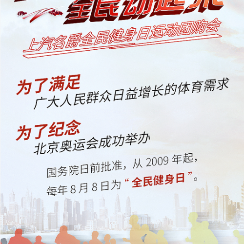 爵对荷尔蒙 全民动起来——上汽名爵全民健身日运动团购会