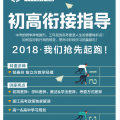 初高銜接指導 | 2018我們搶先跑！