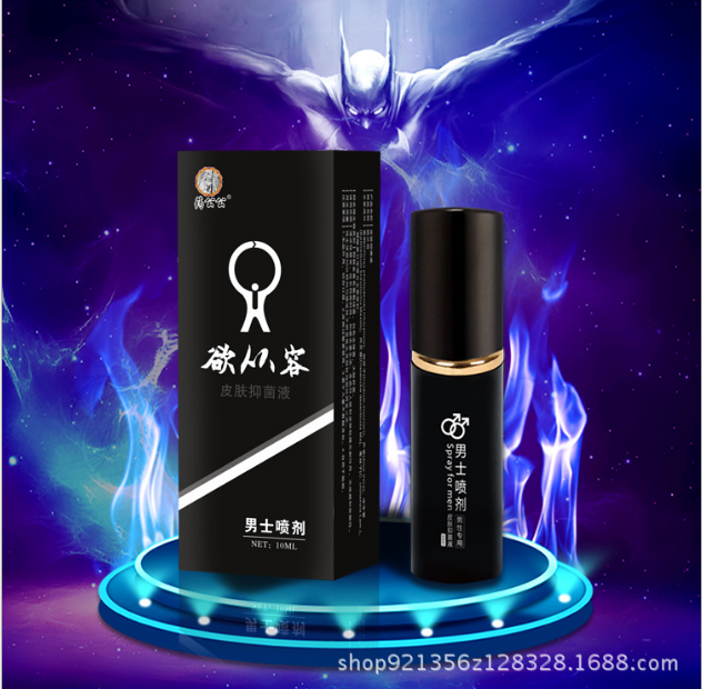 男士喷剂