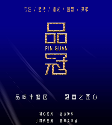 品冠装饰 最新招聘