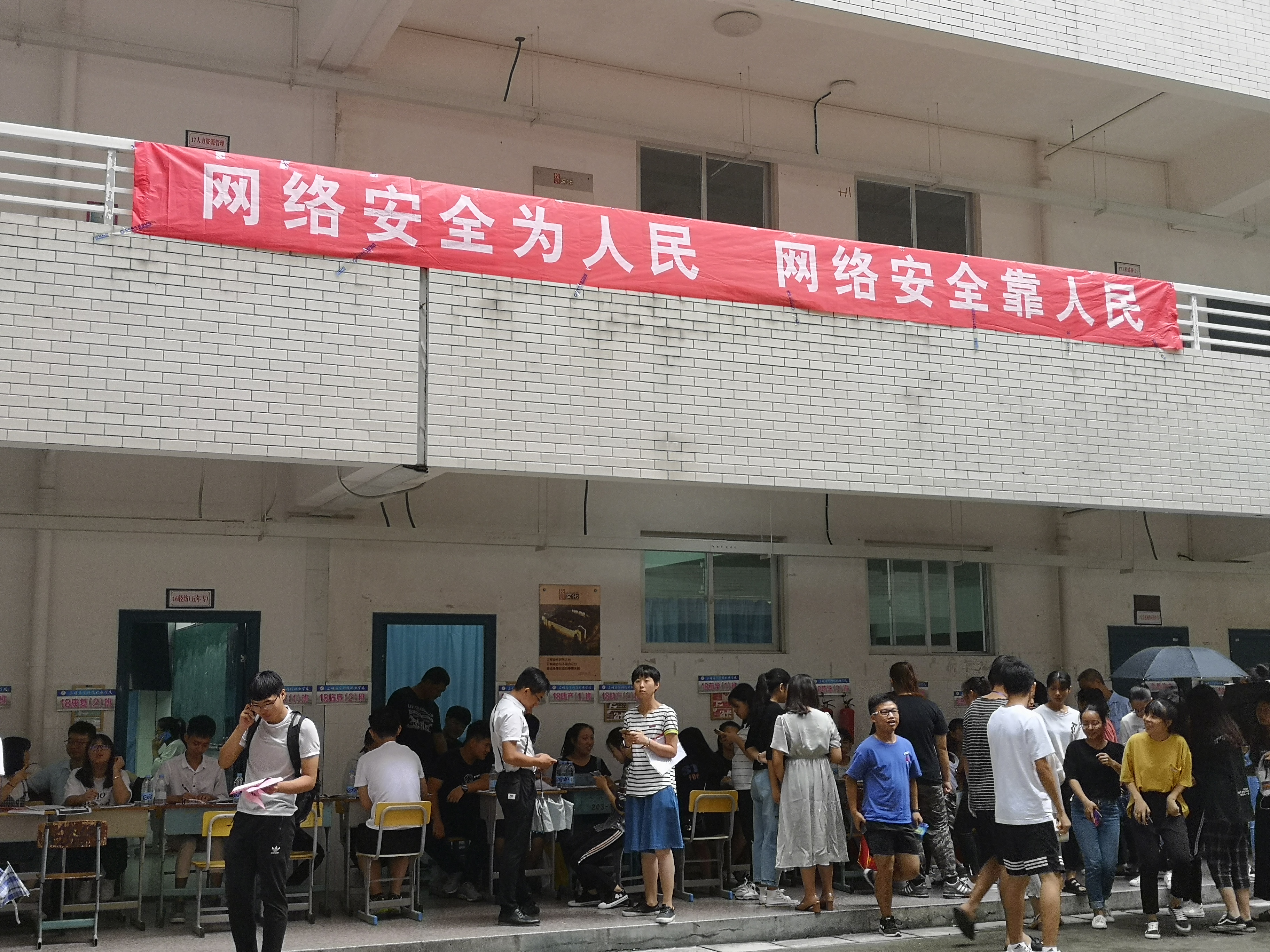 三明分行2018年校园网络安全宣传活动