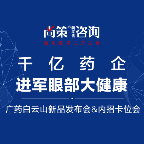千億藥企進(jìn)軍眼部大健康