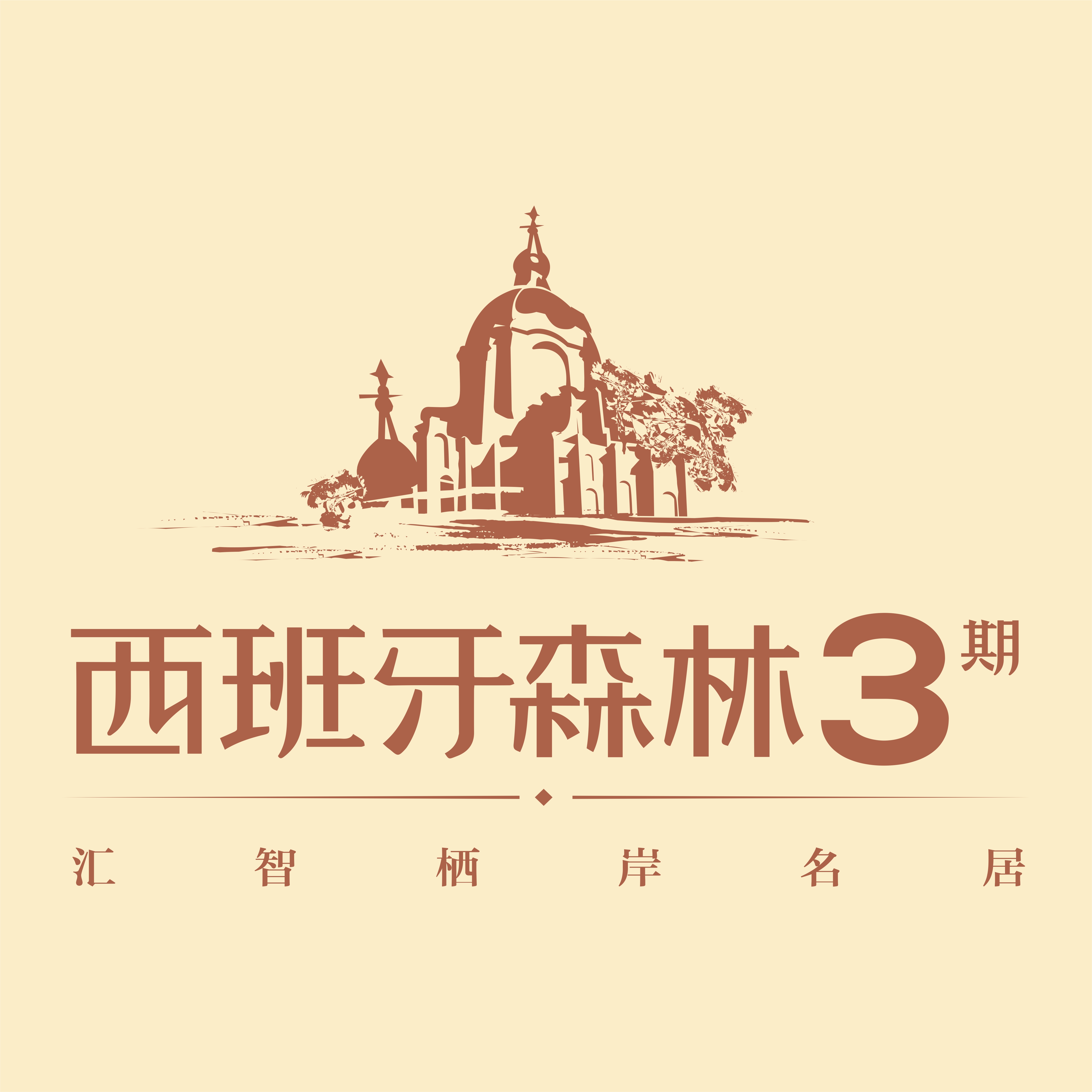 以青春的名义 为生活加冕!