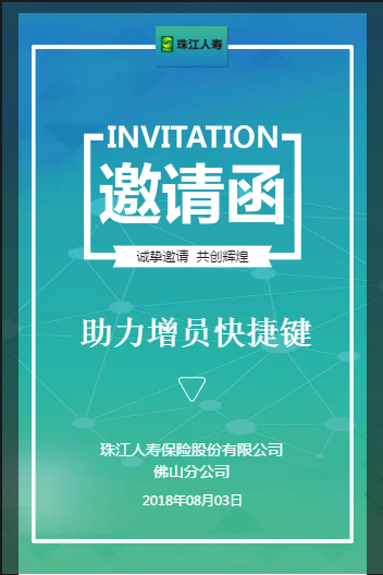 助力增员快捷键