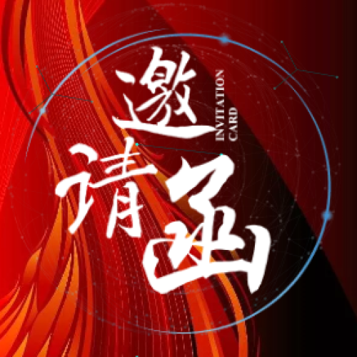 展覽邀請函