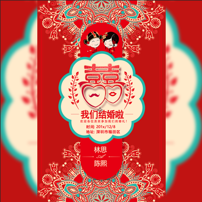 婚禮