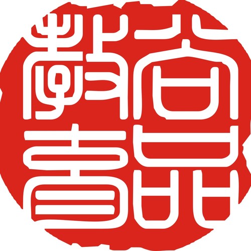 官窯一小足球隊(duì)成立邀請函