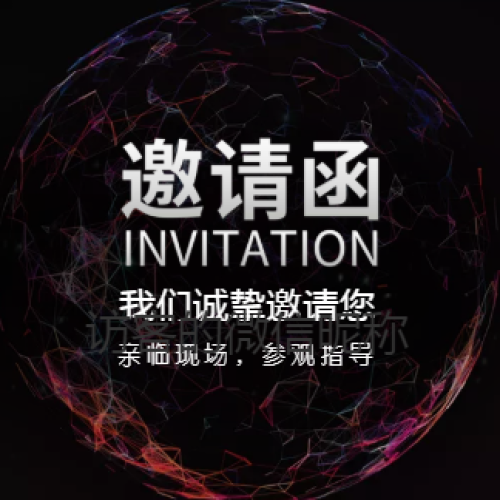 高端大气的商务动态炫酷邀请函