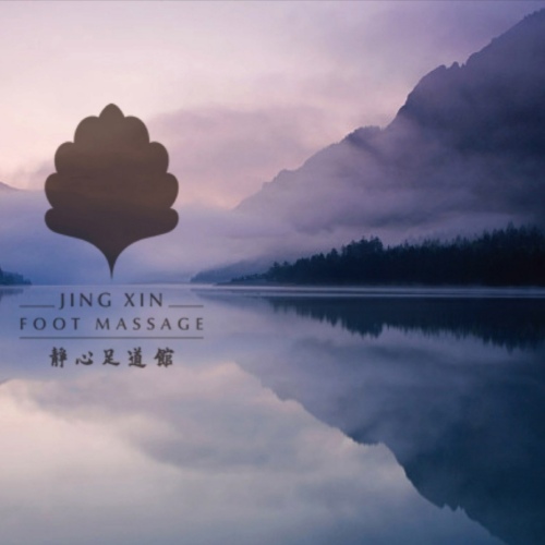 中山静心足道馆-诚聘精英