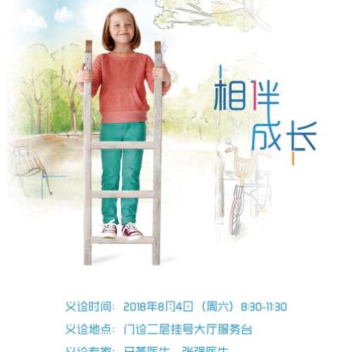 兒童生長發(fā)育暑期義診