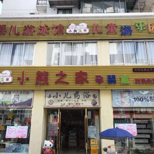 《太平小熊之家》引爆百萬0元購 為你而來，盡在舒生0元購