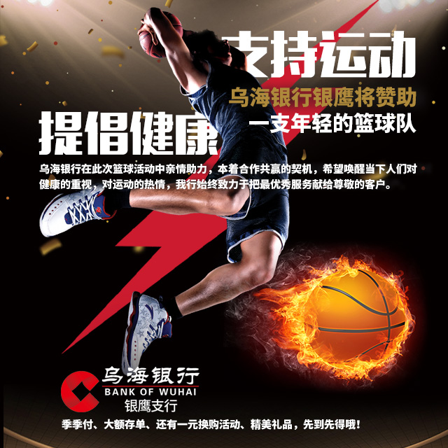 乌海银行银鹰支行