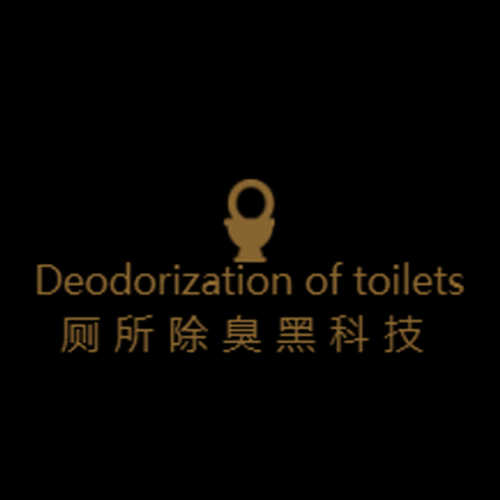 廁所除臭黑科技