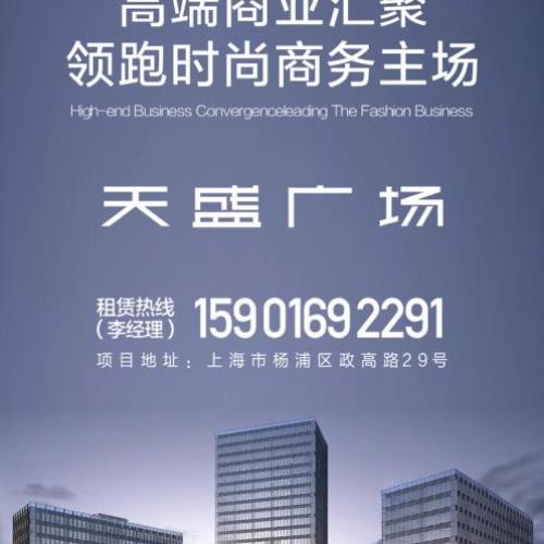 天盛廣場（商業）