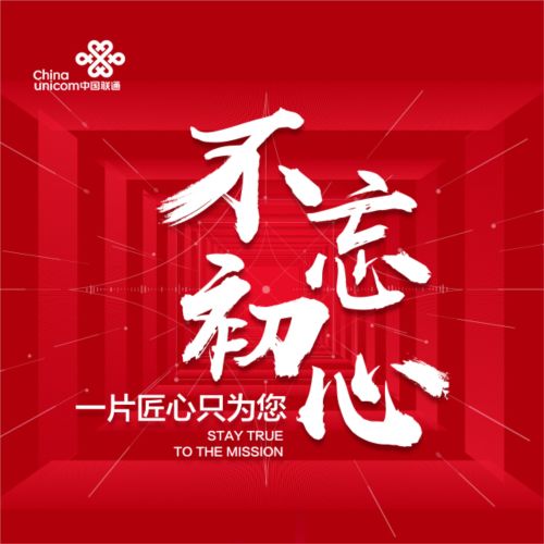 不忘初心
