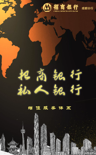 招商銀行私人銀行
