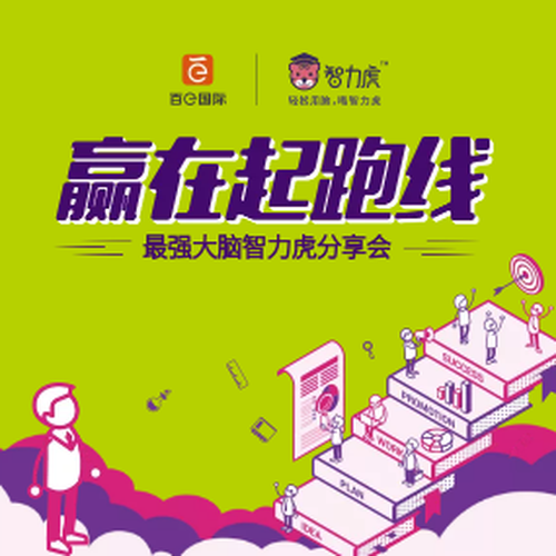 贏在起跑線-淮南站