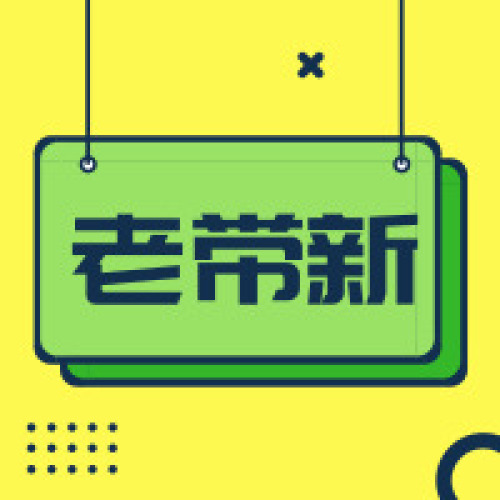 優(yōu)能高中老帶新社群