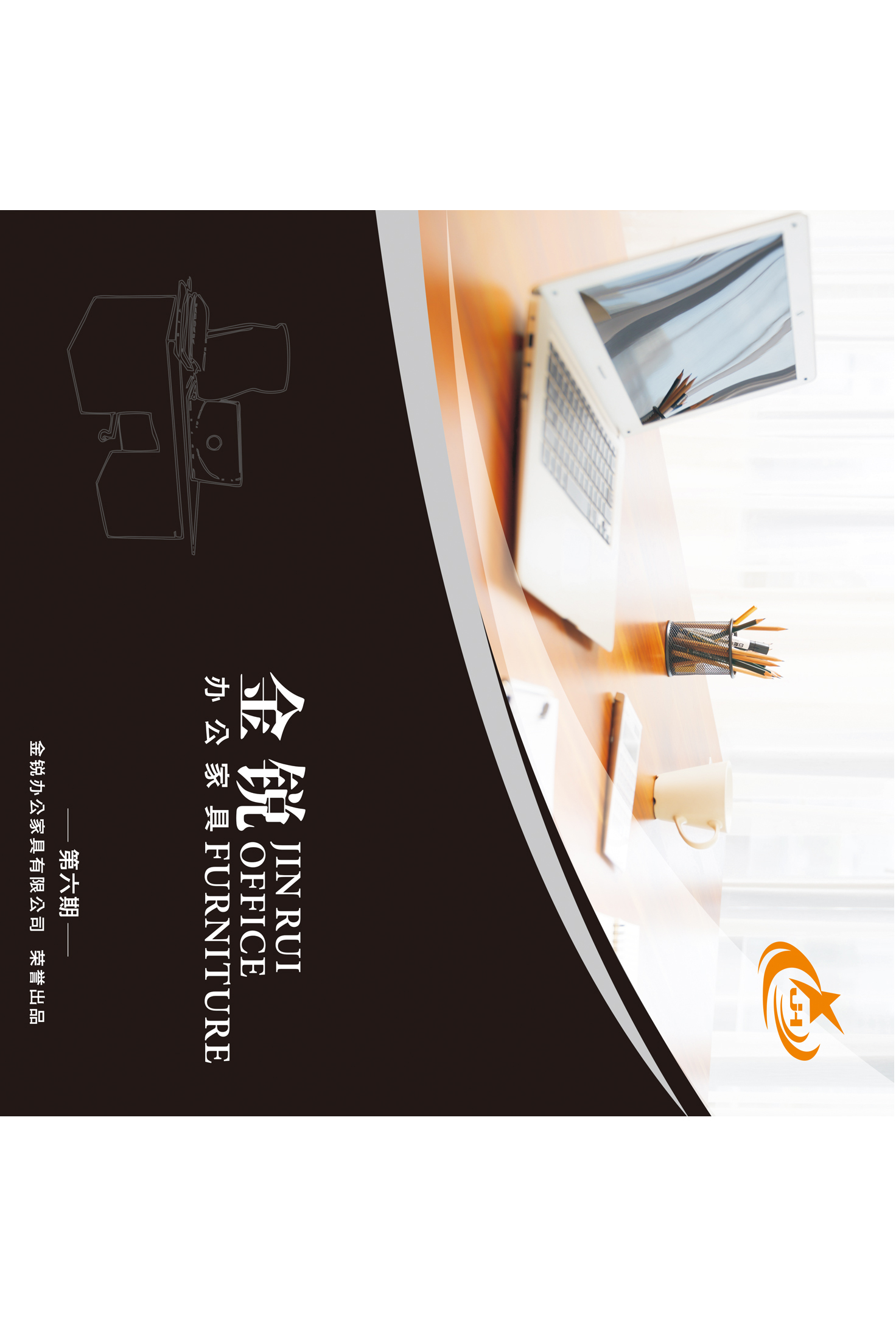 金锐办公家具电子版画册