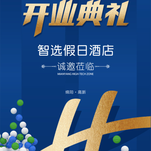 洲際智選酒店開業(yè)盛典