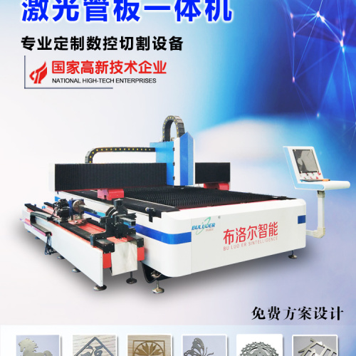 布洛爾激光管板一體機(jī)
