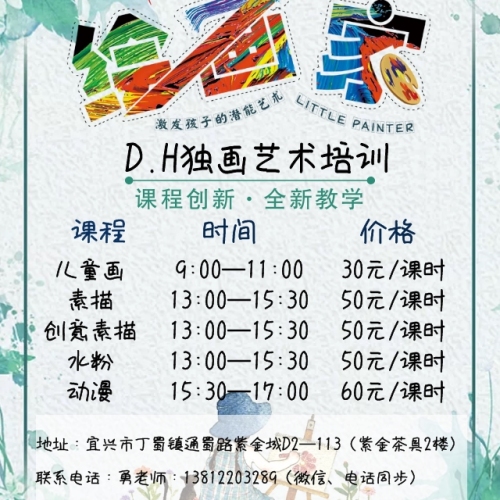 D.H獨畫藝術(shù)培訓暑期兒童畫特輯